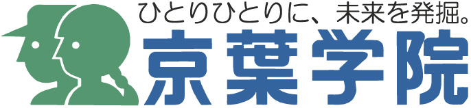 京葉学院