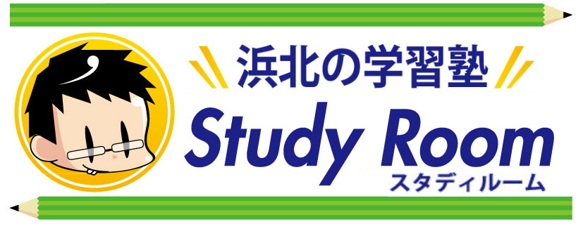 スタディルーム